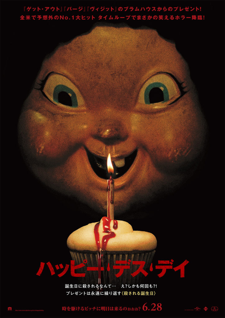 【ネタバレ無し】アマプラで無料！友情、努力、勝利のループ物B級ホラー映画『ハッピー・デス・デイ』【実質ジョジョ4部