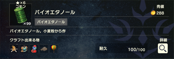 エタノール クラフト ピア バイオ