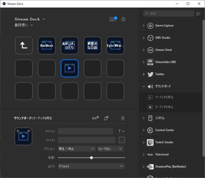 Obsのbgm制御が一気に楽に Stream Deck最大の武器 サウンドボード 枝の書き物